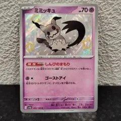 ミミッキュ R SM2L アローラの月光 020/050 - メルカリ