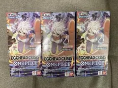 ワンピースカード　エッグヘッドクライシス　3BOX 新品未開封品 テープ付き