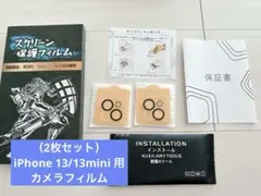 （2枚セット）iPhone 13/13mini 用 カメラフィルム