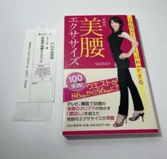 美脚の作り方 SHINO PHP研究所