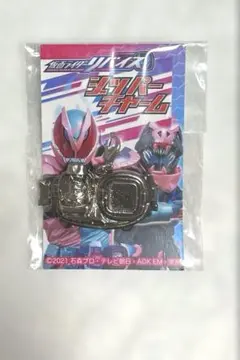 仮面ライダーリバイス　ジッパーチャーム