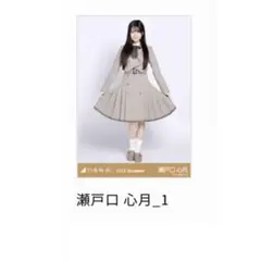 乃木坂46 瀬戸口心月 40th制服 ノーマル ヒキ