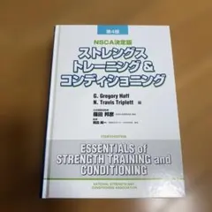 2025年最新】NsCA 第4版の人気アイテム - メルカリ