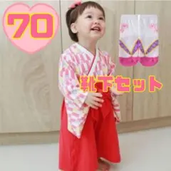 ★足袋付き！新品 節句 袴ロンパース 着物 お祝い ひな祭り 和装 着物190