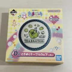 たまごっち　ときめくテーブルウェア　お皿　一番くじ　D賞