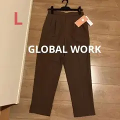 新品タグ付き　ウツクシルエットテーパードパンツ　グローバルワーク　ブラウン　L