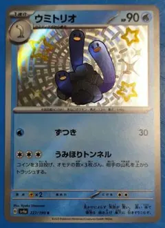 ポケモンカード　ウミトリオ　シャイニートレジャーs色違いのサムネイル