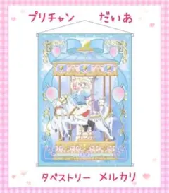 2025年最新】プリチャン だいあの人気アイテム - メルカリ
