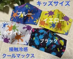 ハンドメイドインナーマスク子供用4枚 接触冷感 カラフルペイント