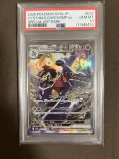 シロナのガブリアスex sar PSA10 スペシャルアートレア