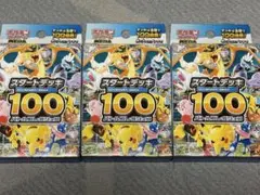 ポケモンカードゲーム MEGA スタートデッキ100 バトルコレクション✖️3