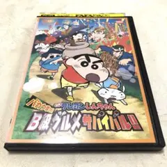 2025年最新】クレヨンしんちゃん dvd b級グルメの人気アイテム