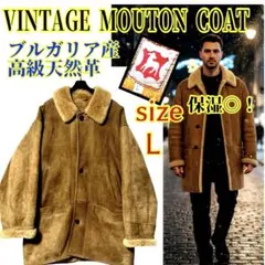 高品質ヴィンテージ✨ブルガリア産天然皮ムートンジャケット ロング丈 コート L