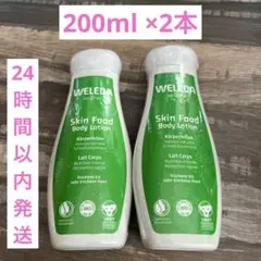 WELEDA ヴェレダ スキンフード ボディミルク 200ml ×2本 乳液のサムネイル
