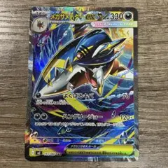 インフェルノx メガサメハダーex SAR