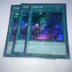 13121 遊戯王 救魔の標 スーパーレア 3枚