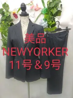 美品 ニューヨーカー パンツスーツ 上11号 下9号 紺ストライプ ストレッチ