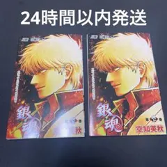 銀魂 吉原大炎上 入場者特典 2冊セット 映画特典 第 1 弾 大炎上巻