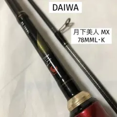 DAIWA ダイワ　月下美人 MX 78MML・K ロッド　ライトゲーム　釣りのサムネイル