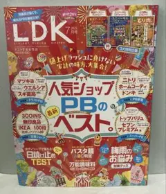 LDK 2025年7月号