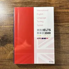 ielts 学習参考書