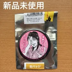 一条聖也　イチジョウ　大カイジ展　缶バッジ