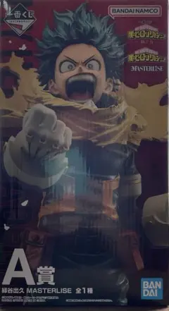 A賞 緑谷出久 フィギュア 一番くじ 僕のヒーローアカデミア