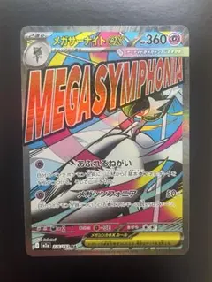 メガドリームex. 226/193 メガサーナイトex ma