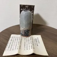 宮島焼　御砂焼　花入 花瓶 花器 フラワーベース