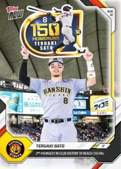NPB TOPPS NOW 阪神 佐藤輝明 通算150号本塁打 記念カード