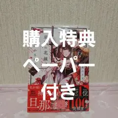 岩肌の花嫁は愛で溶かされる