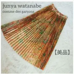 2025年最新】JUNYA WATANABE COMME des GARCONS ロングスカート