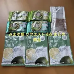 みまゆ様 リクエスト 6点 まとめ商品