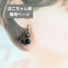 ぽこちやん様 リクエスト 2点 まとめ商品