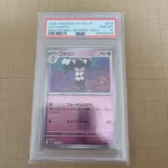PSA10 ゴチミル マスターボールミラー ポケモンカード - メルカリ