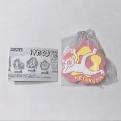 けたくま　ラバーマスコット　【デザインH】　ガチャ