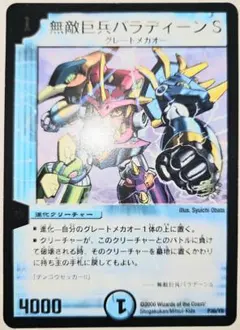 2026年最新】無敵巨兵パラディーンSの人気アイテム - メルカリ