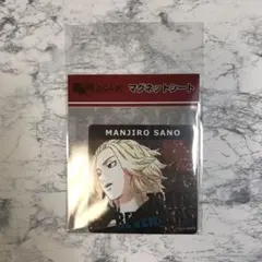 東京リベンジャーズ 佐野万次郎 マイキー マグネットシート