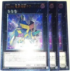 早い者勝ち！　大人気！　遊戯王　Ｎｏ.３４ 電算機獣テラ・バイト　レリーフ　3枚