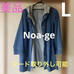 Noa-ge ノアジェ　フード付きデニムジャケット　ロング