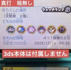 妖怪ウォッチ2 妖怪ウォッチ　3ds ソフト　真打　箱無し　在庫１つ限定出品