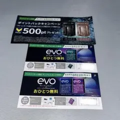 ファミリーマート限定 evoサンプルタバコ2個引換券