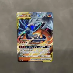 レシラム＆リザードンGX RR おまけあり！