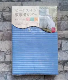 681【新品】敷ふとんカバー シングルロング／ボーダーブルー ②