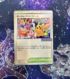 2026年最新】おいわいファンファーレ2023の人気アイテム - メルカリ