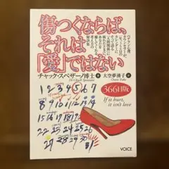 傷つくならば,それは愛ではない