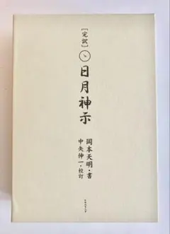 2026年最新】岡本天明の人気アイテム - メルカリ