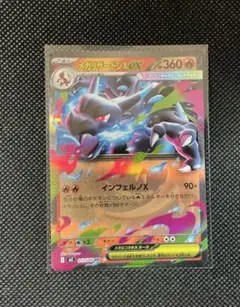 ポケモンカード　インフェルノX　メガリザードンXex RR