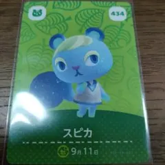 あつまれどうぶつの森　amiiboカード　スピカ