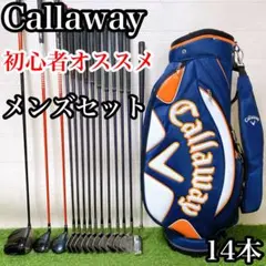 c86 初心者必見 キャロウェイ 等メンズゴルフクラブ14本セット